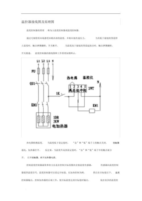 温控器接线图及原理图 温度控制器的原理 : 称为主温度控制器或温度