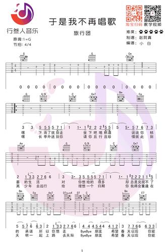 于是我不再唱歌吉他谱_旅行团乐队_g调_弹唱演示