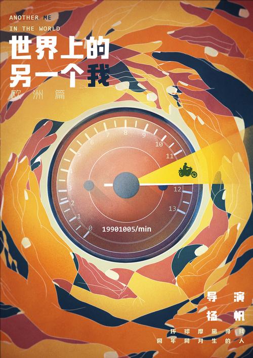 《世界上的另一个我》纪录片海报插画