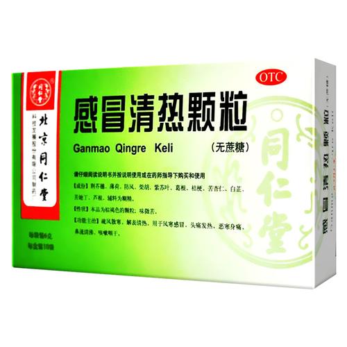 同仁堂感冒清热颗粒无糖型6g10袋疏风散寒解表清热参数
