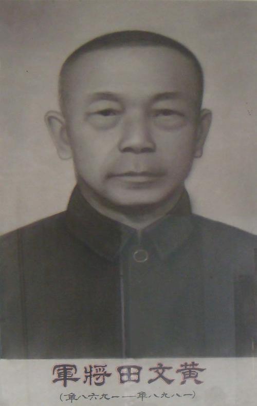 黄文田