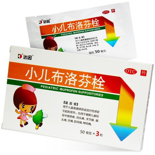 小儿达因布洛芬洛芬50mg3粒儿童感冒发热头痛小儿感冒