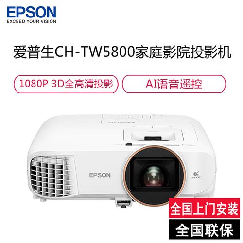爱普生tw5800,爱普生tw5800参数 查看源网页