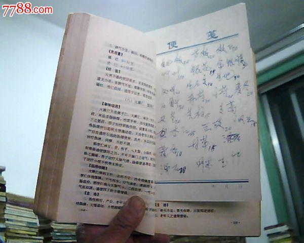 施今墨对药1998年印