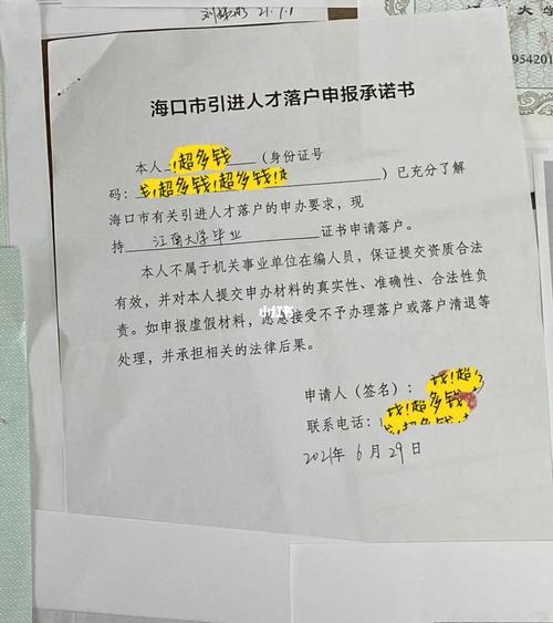 海南落户申报承诺书怎么写?超简单!_海南_研究生_中国