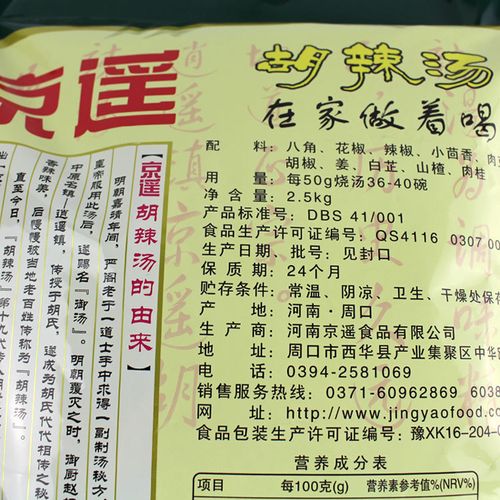 京遥胡辣汤纯料2.