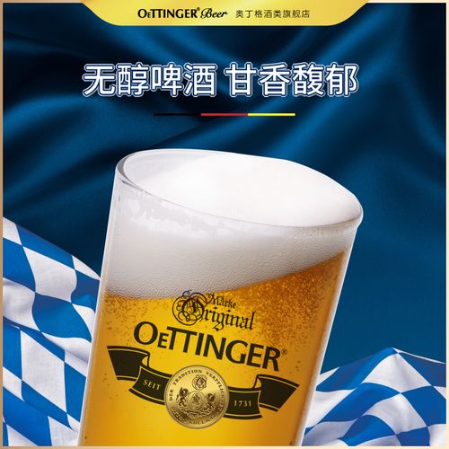 无醇奥丁丁格德国原装进口啤酒500ml24听馥郁