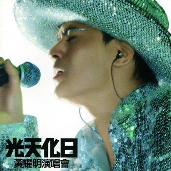 黄耀明 - 下世纪再嬉戏 (live) lyrics | musixmatch