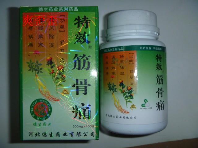 高效骨痛康胶囊