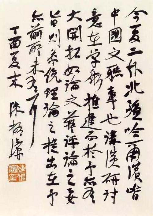 陈振濂先生作品