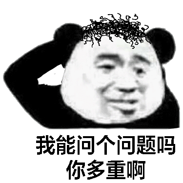 我能问个问题吗 你多重阿_我能_问个问题_多重表情