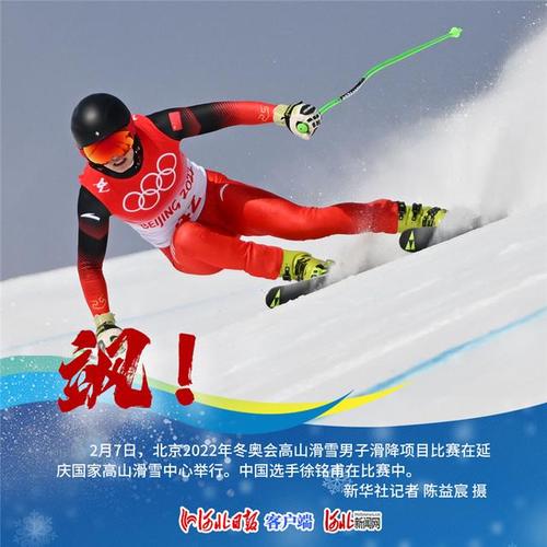组图飒北京2022年冬奥会精彩瞬间