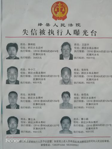 其它 绛县人民法院公布失信人员名单 写美篇  第二张失信名单