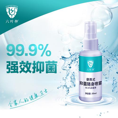 便携式杀毒抑菌净手消毒喷雾代替洗手随身携带30ml消毒液