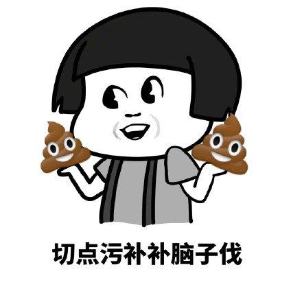 但需要追星 - 斗图表情包 - 斗图达人