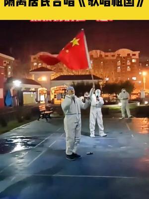 11月3日黑龙江哈尔滨志愿者挥舞国旗给居民加油一起合唱歌唱祖国
