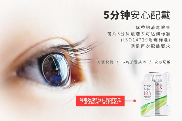 角膜塑形镜护理液怎么选择选择目立康选择健康