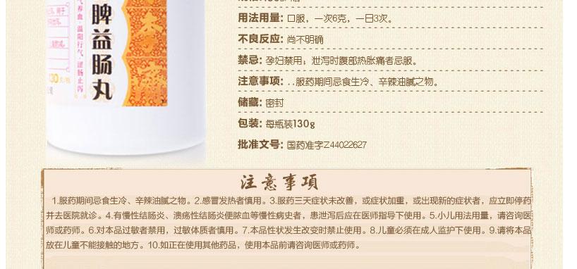 陈李济 补脾益肠丸 130g
