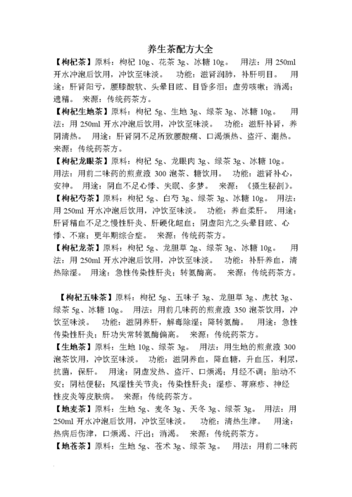 《精选养生茶配方大全.doc》