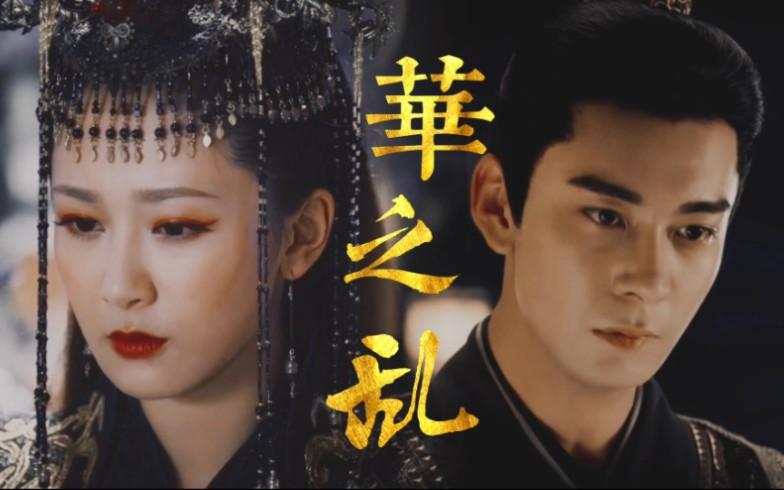 杨紫陈星旭双白切黑这是谋逆我要的本就是你的皇位