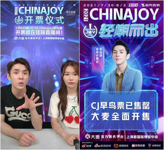 大麦把chinajoy开票仪式搬进李佳琦直播间所有女生抢空早鸟票