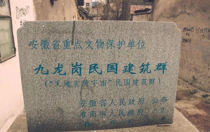 > 电竞 > 昔日回顾 淮南九龙岗旧镇 现代淮南城市的源头之一.