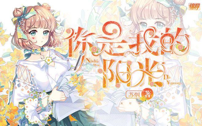 沈顾制作——渣封面 触漫封
