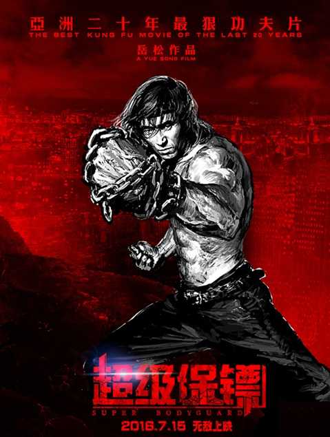 超级保镖电影720p/1080p国语完整版是一部剧情/动作电影.