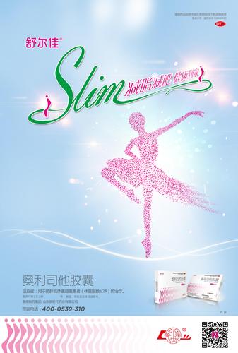 奥利司他胶囊-药品广告数据库