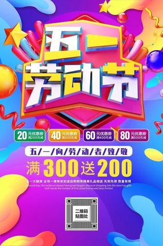 51劳动节促销海报-五一节-百图汇素材网
