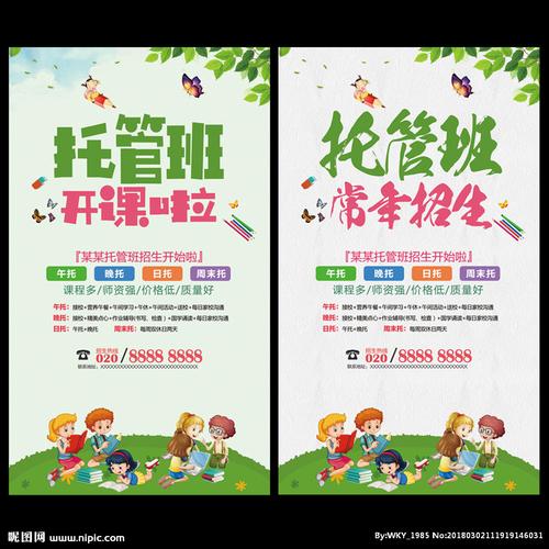 托管班设计图__海报设计_广告设计_设计图库_昵图网.