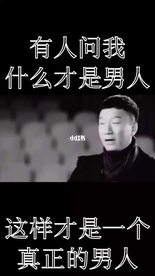 这才是一个真正的男人!_励志语录_情感_两性