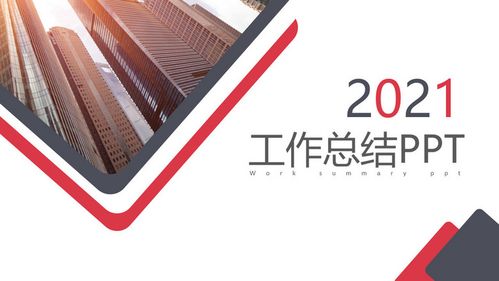 16:9宽屏2021商务工作总结ppt封面素材(个人工作总结ppt范文)