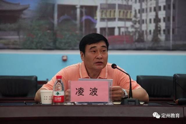 市教育局副局长,定州中学党委书记,校长凌波同志,江苏