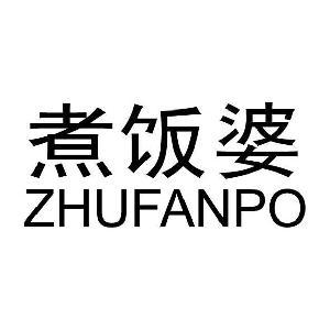 煮饭婆 