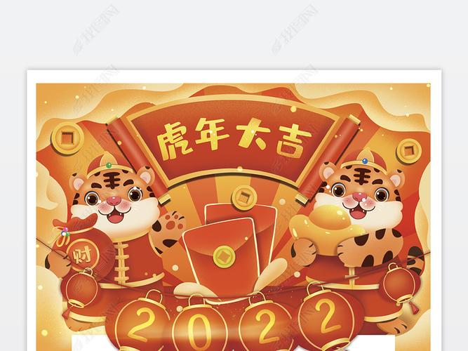 原创2022年虎年春节新年新春手绘卡通日历海报版权可商用