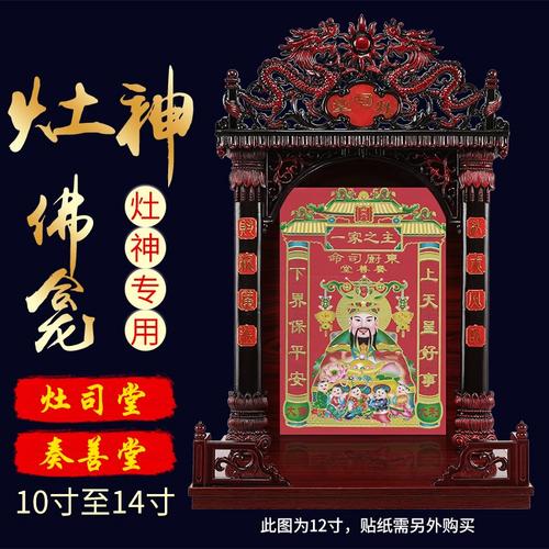 厨房供奉灶神像灶司堂定福灶君司命灶公奏善堂挂壁式灶王爷佛龛佛