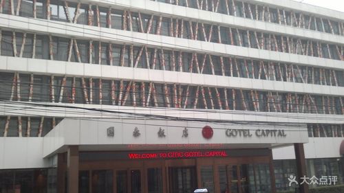 国泰饭店门面图片-北京高档型-大众点评网