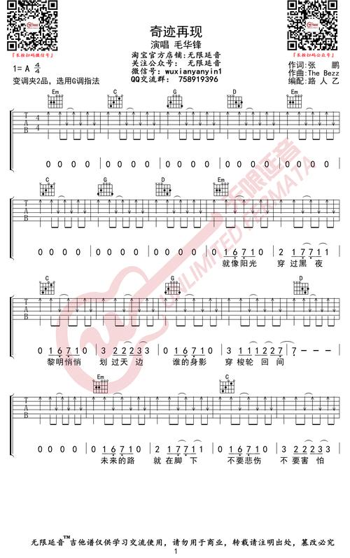 奇迹再现吉他谱毛毛毛华锋迪迦奥特曼主题曲弹唱谱