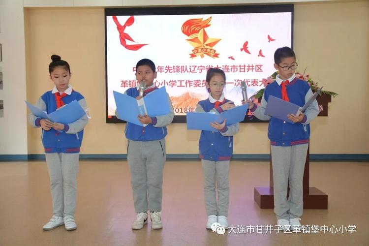 让星星火炬照亮新时代少先队员的追梦之路——甘井子区革镇堡中心小学