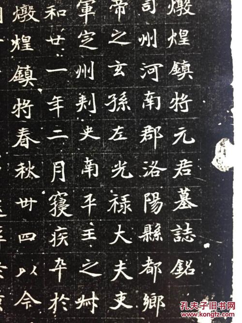 魏元倪墓志拓本 大尺寸老照片 银盐纸基