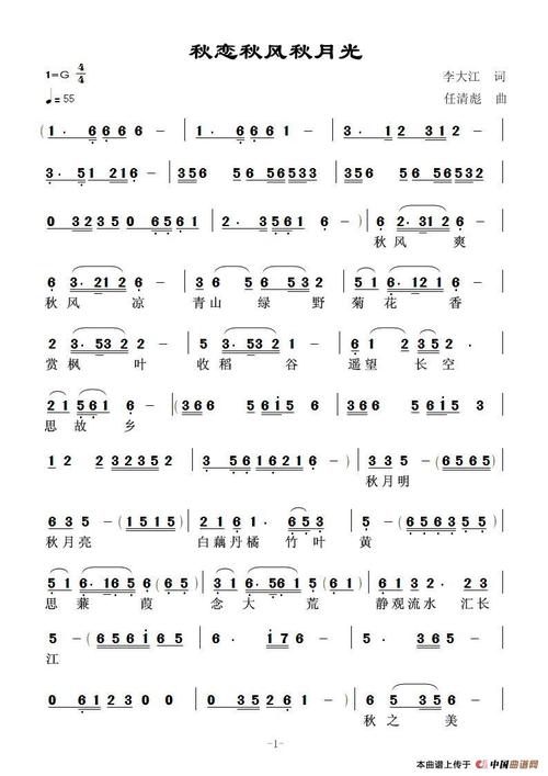 秋恋秋风秋月光