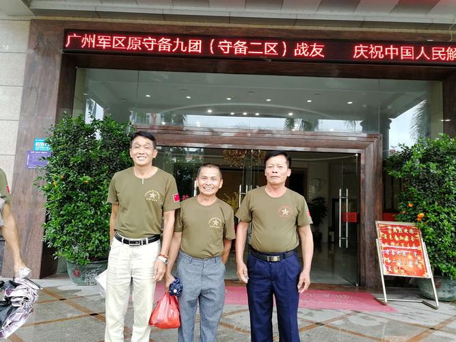 广州军区原守备(二区)九团海南屯昌老战友2019年庆祝中国人民解放军