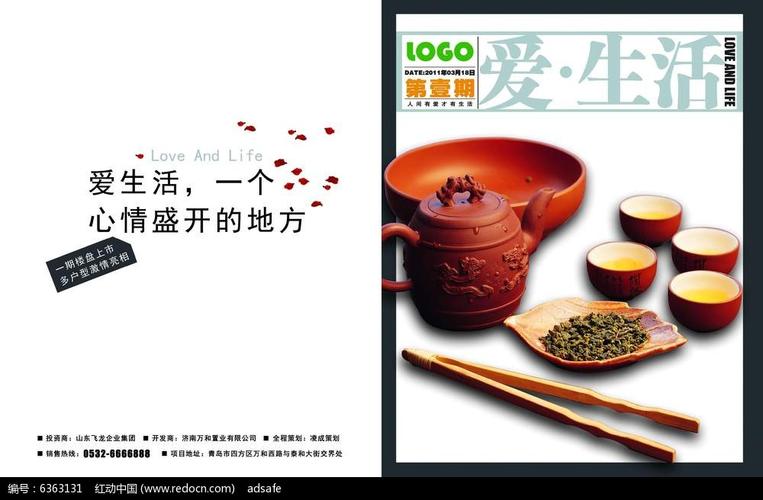 psd广告设计模板 门头招牌 爱生活茶具宣传画册内页设计  请您分享