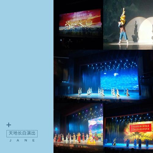 2020《天地长白》演出玩乐攻略,很好找,节目都不错挺.