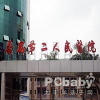 医院基本情况广州市番禺区第二人民医院前身为大岗人民医院,始建于