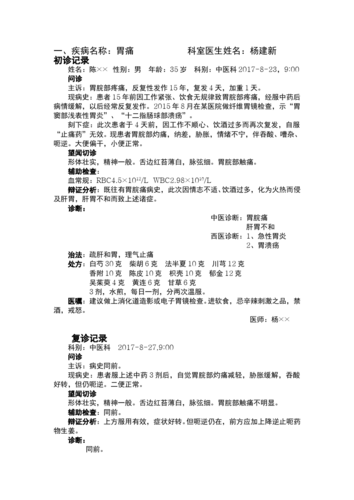 中医门诊病历书写模板