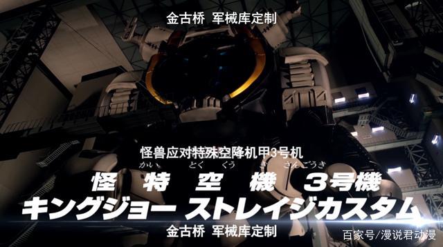泽塔奥特曼11:军械库版金古桥初战表现不佳,原因是系统太灵敏了