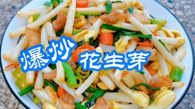 花生芽这样做清脆爽口营养又美味上桌必光盘