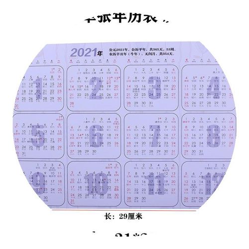2021的日历,1月到12月,2021年9月份日历图片 2021全年单张日历2020台历12月一张纸桌面整年历纸